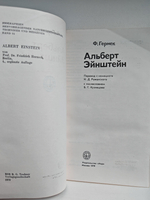 Альберт Эйнштейн