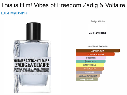 Zadig & Voltaire This is Him! Vibes of Freedom 100ml (duty free парфюмерия)