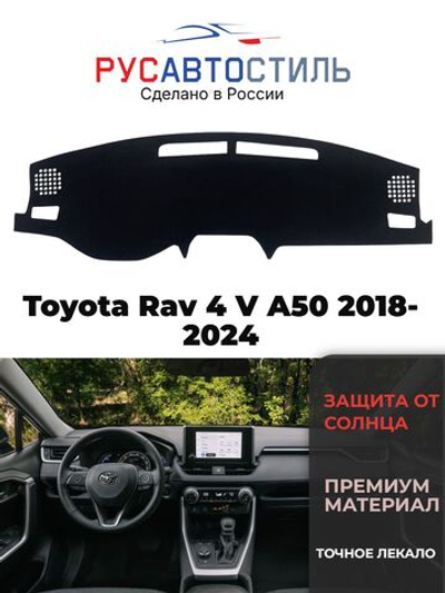 Накидка на панель из алькантары на Toyota Rav 4 V A50 2018-2024