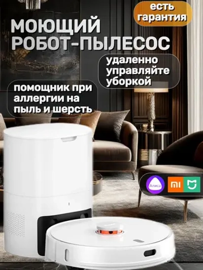 Робот пылесос для сухой и влажной уборки