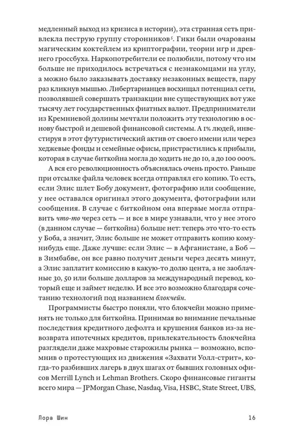 На шифре