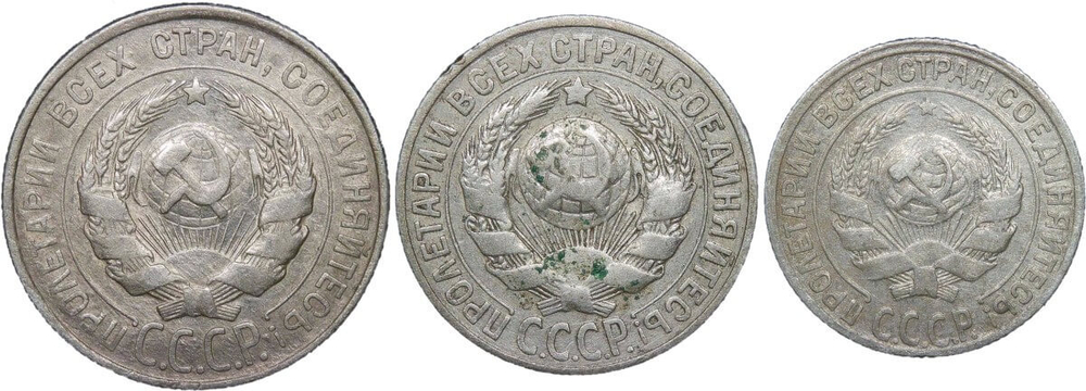 10, 15, 20 копеек 1928 года (F-VF)