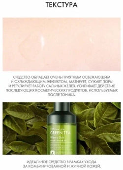 TONYMOLY Увлажняющий тоник для лица с экстрактом зеленого чая THE CHOK CHOK GREEN TEA Watery Skin 180 мл