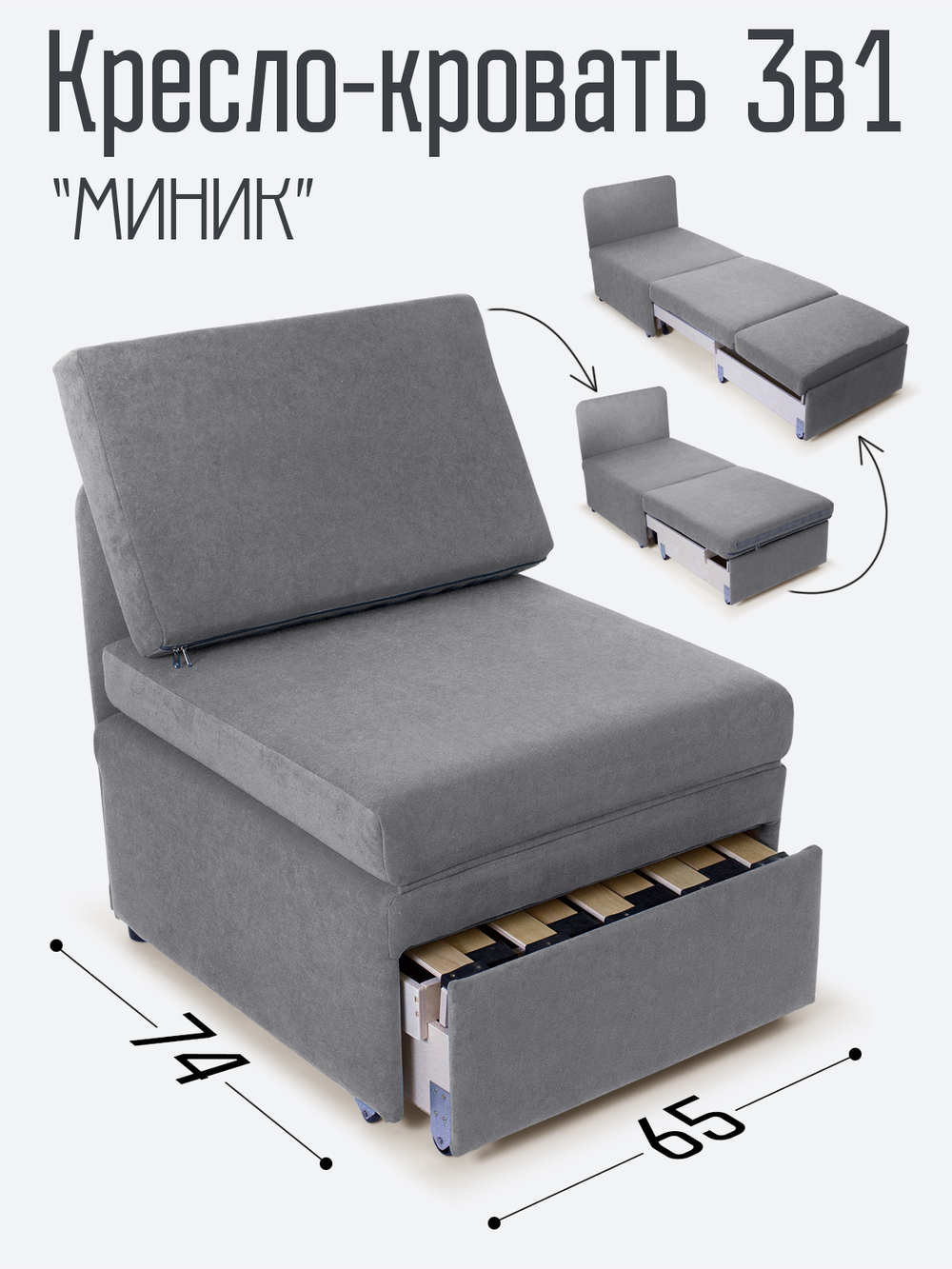 Кресло-кровать "Миник"