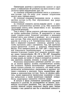 Основы тенниса | Л.С. Зайцева