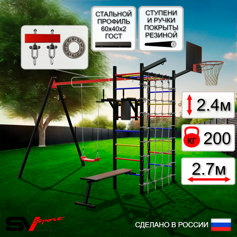 Уличный спортивно-игровой комплекс Sv Sport У3462КП1 (Брусья/Скамья/"Лодочка"/Подвесы на подш/Щит баскет/Кронш бокс/Сетка)