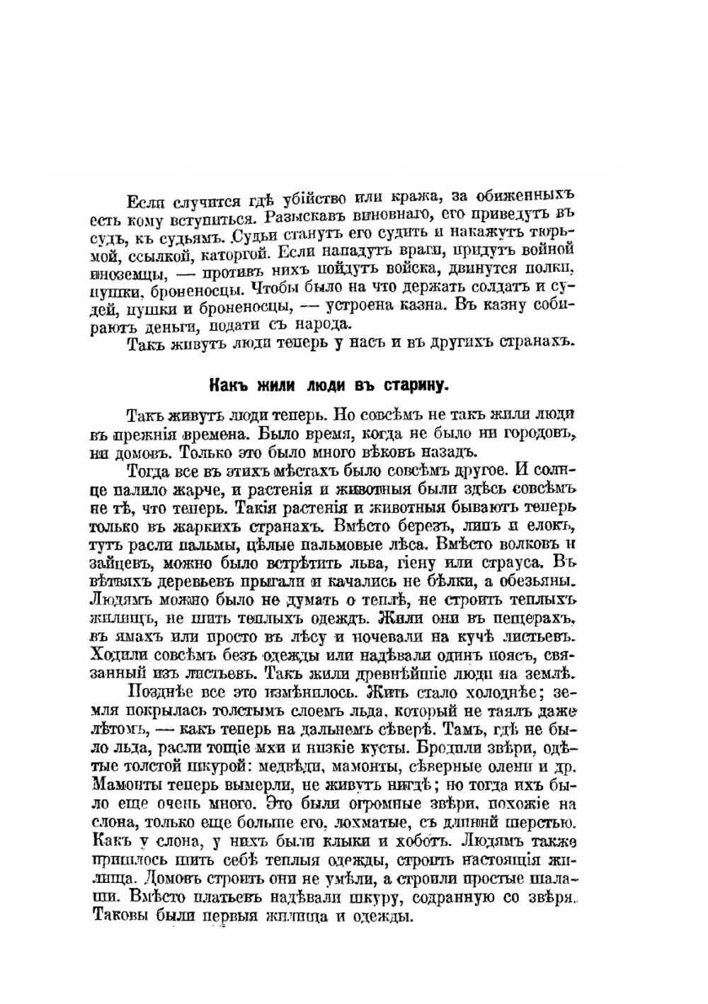 Книга по русской истории для начальной школы | О. Вейхельт; М.Н. Коваленский; В.А. Петрушевский; В.Я. Уланов