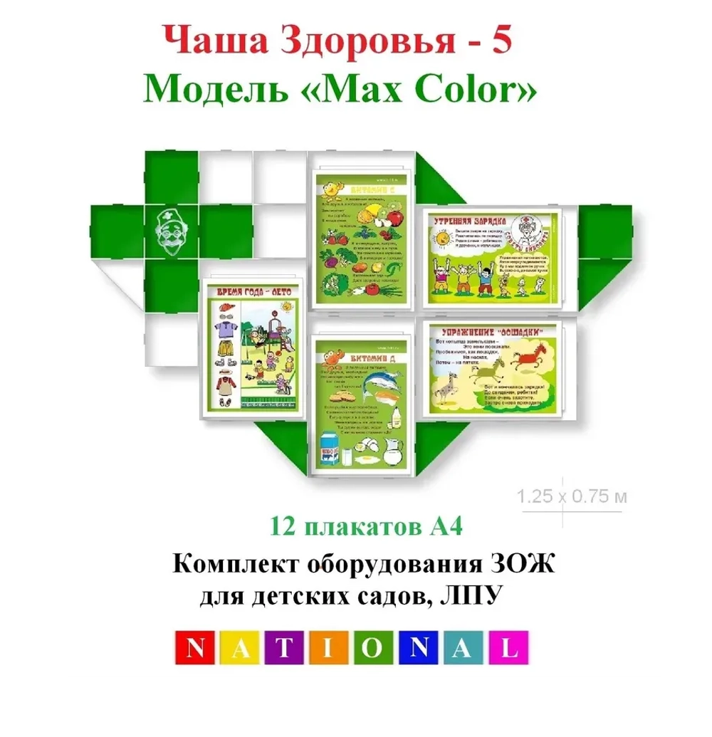 ОПТ от 12 шт. Стенд-Комплекты оборудования наглядной пропаганды ЗОЖ детские