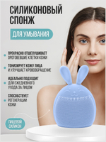 Силиконовый спонж для умывания "Зайка"