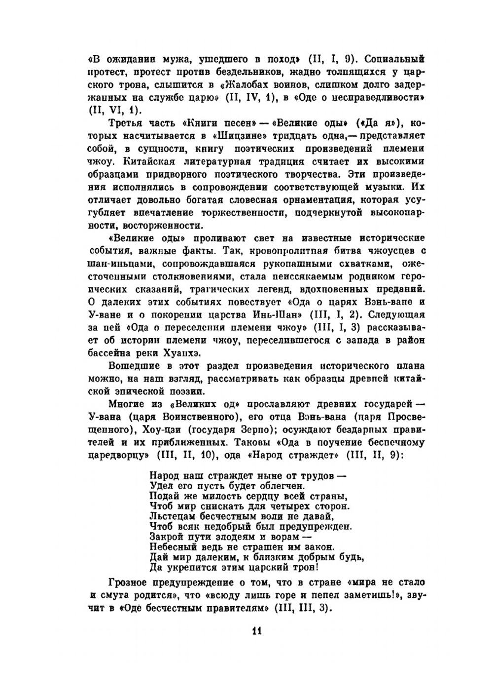 Шицзин. Книга песен и гимнов | Конфуций