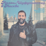 Михаил Шуфутинский / Михаил Шуфутинский В Москве (LP)