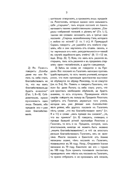 Сборник 17-ти главнейших противосектантских бесед | М.А. Кальнев