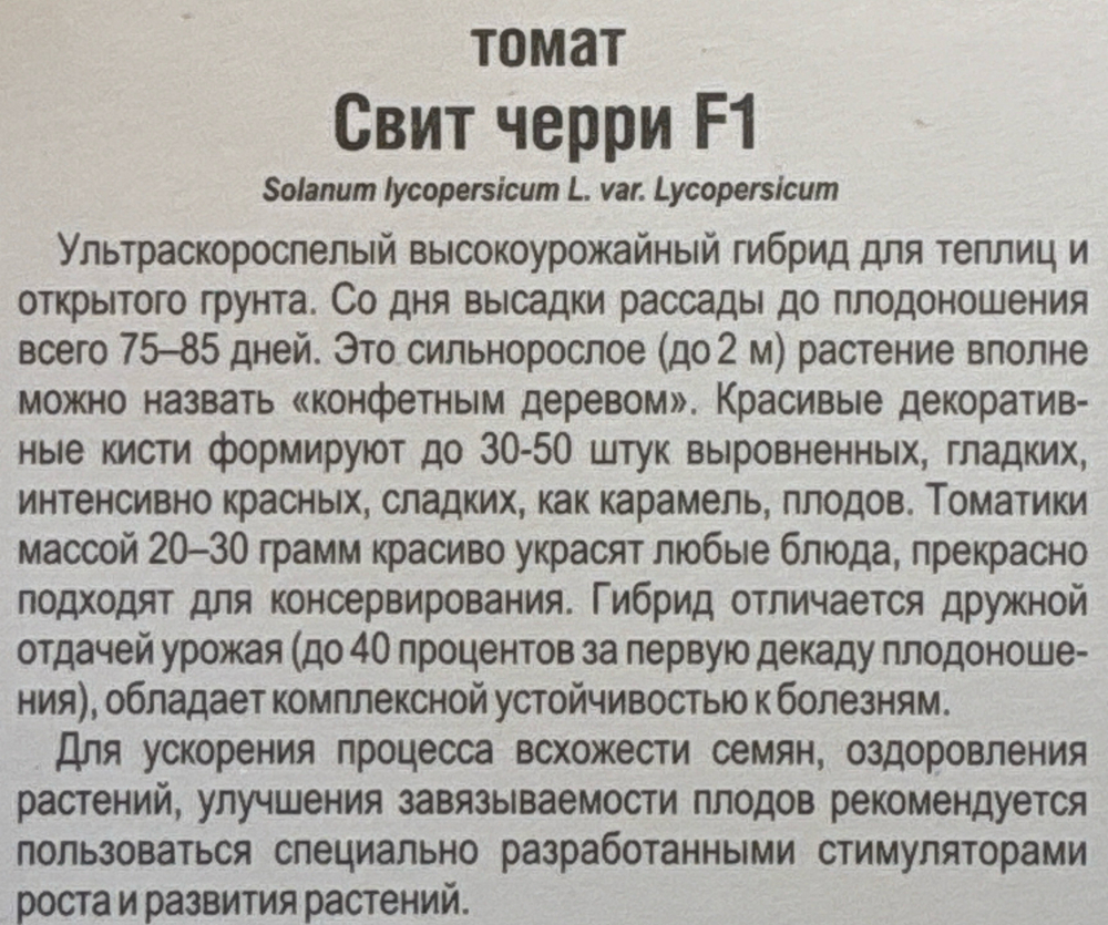 Томат Свит черри 15 шт СМТ-61