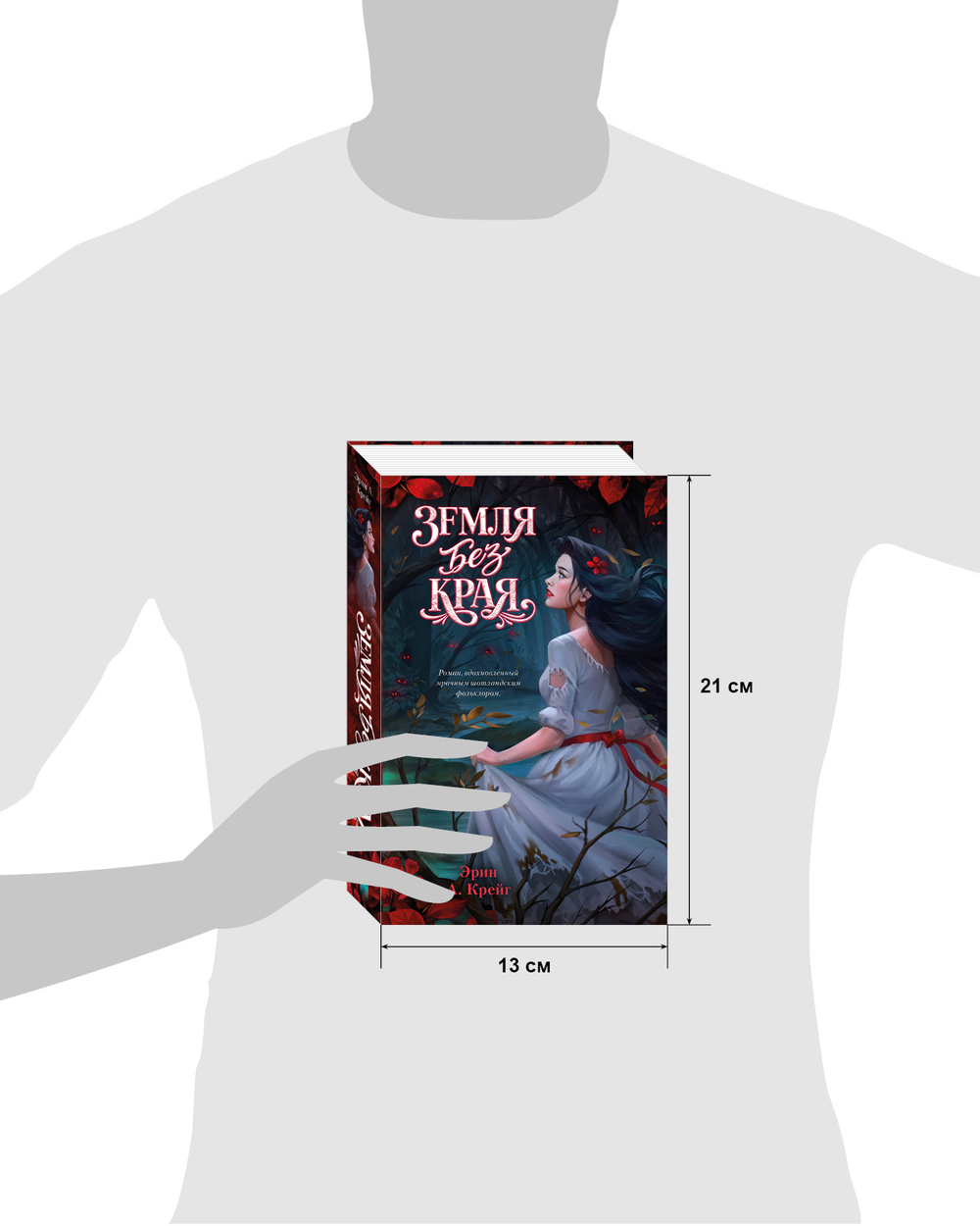 Земля без края