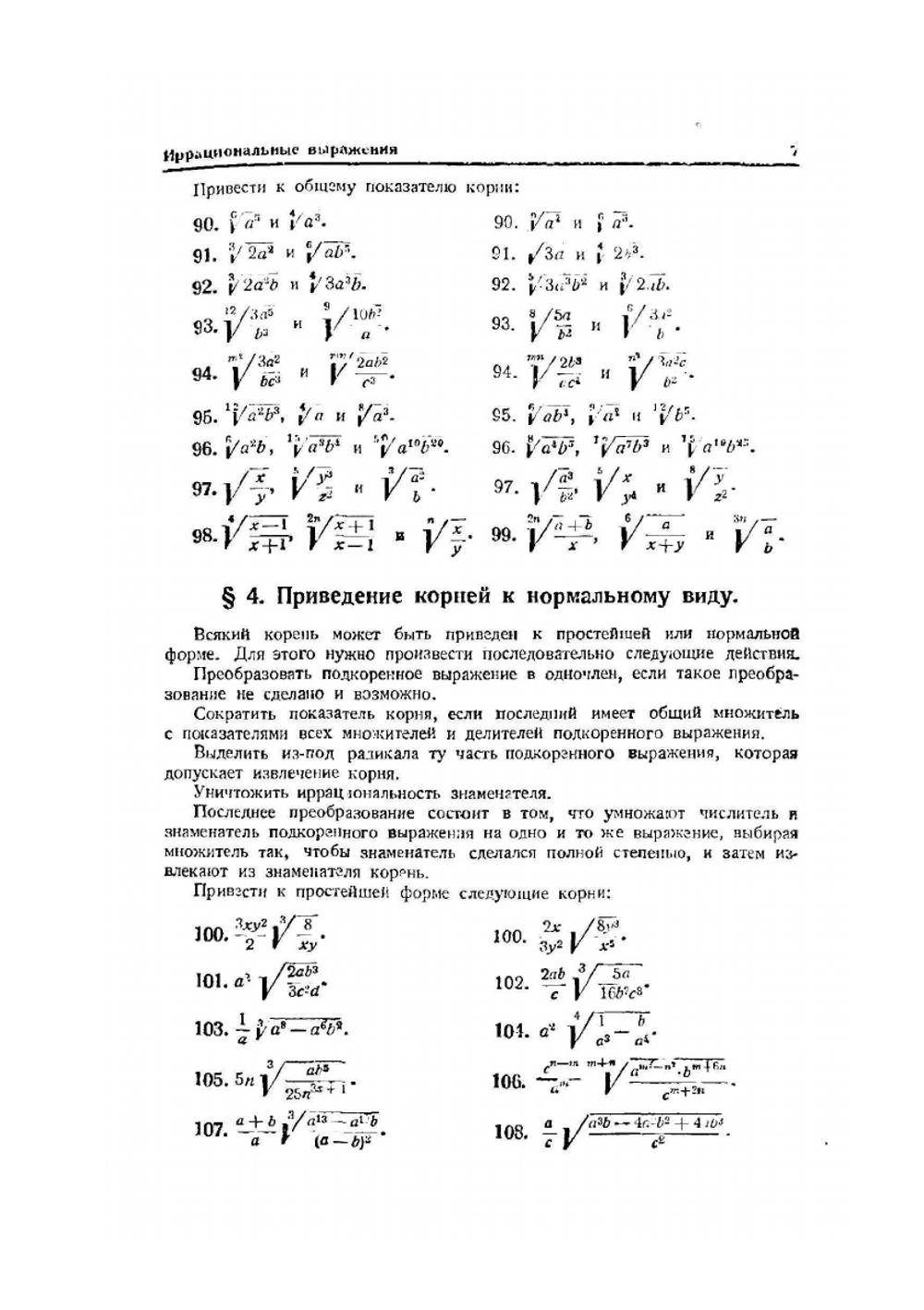 Сборник алгебраических задач. Часть 2 | Н.А. Шапошников