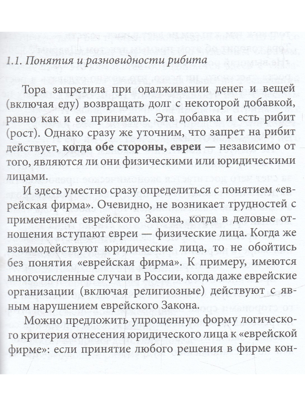 Секреты еврейского обогащения