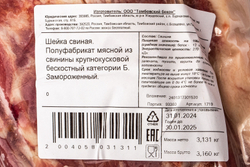 Шейка свиная б/к зам. «Тамбовский бекон» ~ 5,5 кг