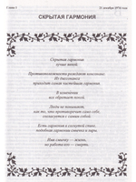 Скрытая гармония.