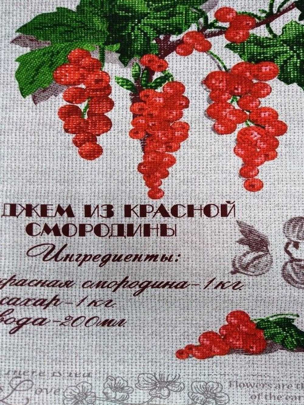 3 купона. Ткань на отрез рогожка "Рецепты", для полотенец, скатертей, хлопок 100%, плотность 160.