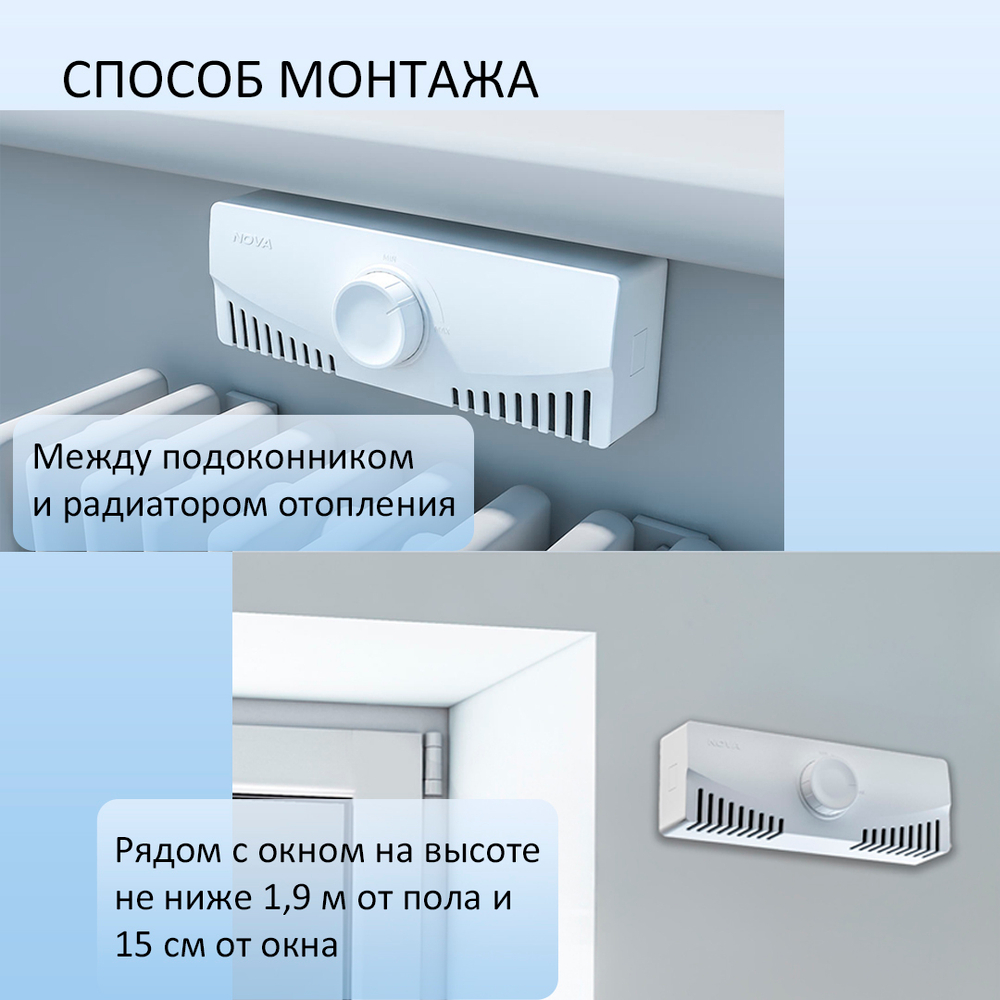 Вентиляционный приточный клапан NovaPLUS с вентканалом