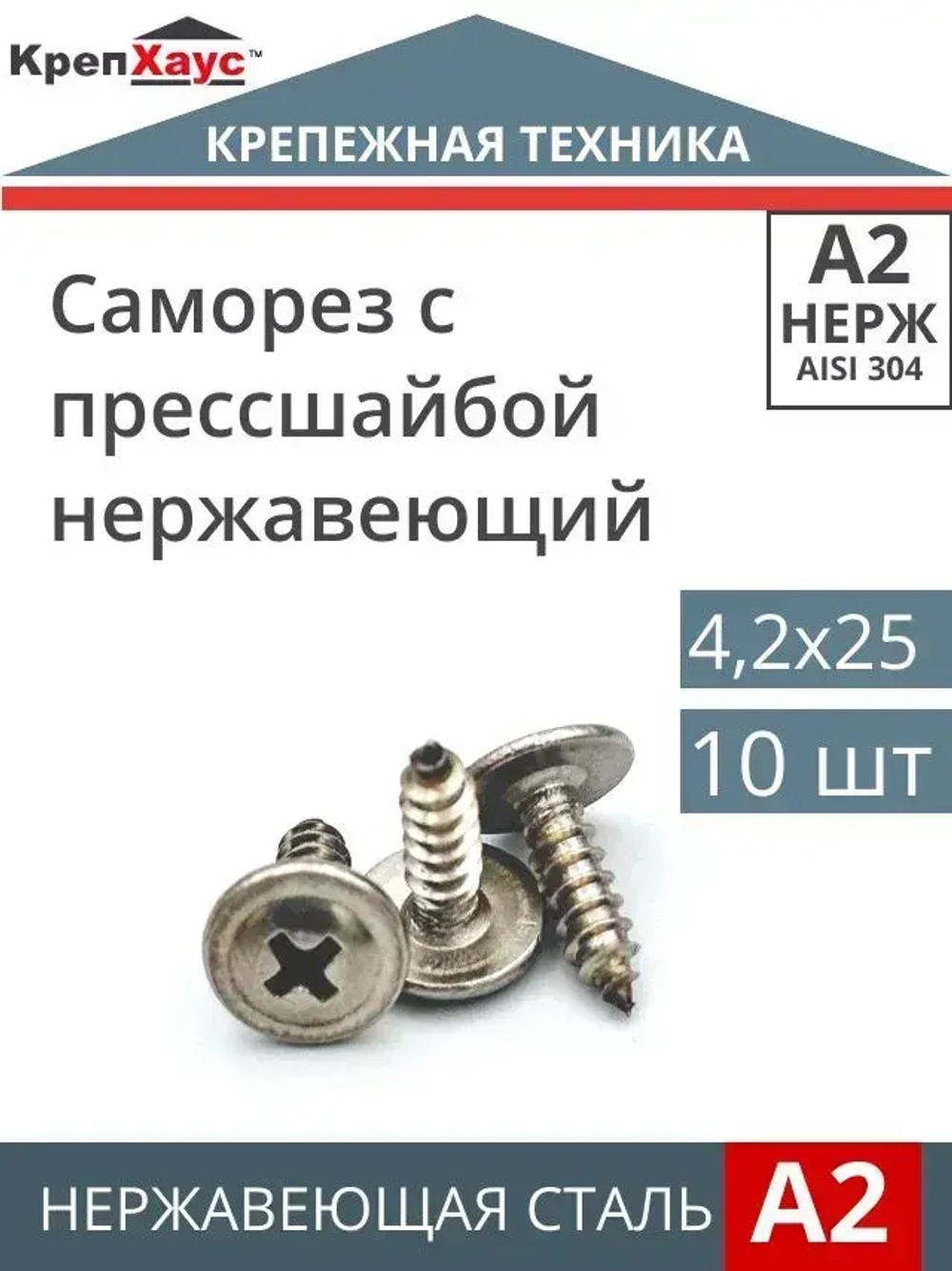 КрепХаус Саморез 4.2 x 25 мм 10 шт.