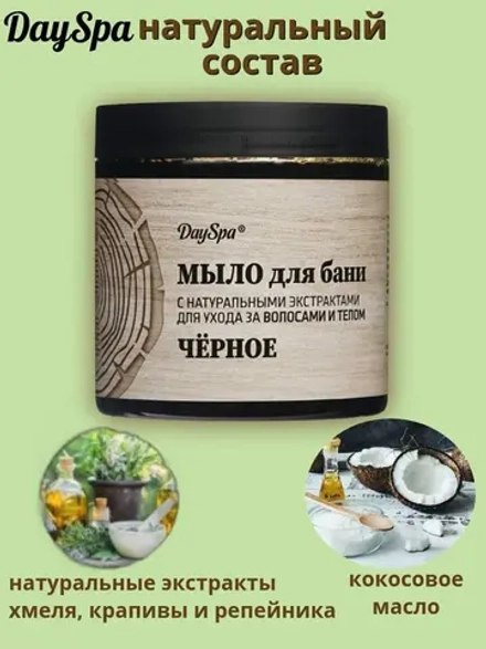 Мыло для бани Чёрное 500 мл, Day Spa