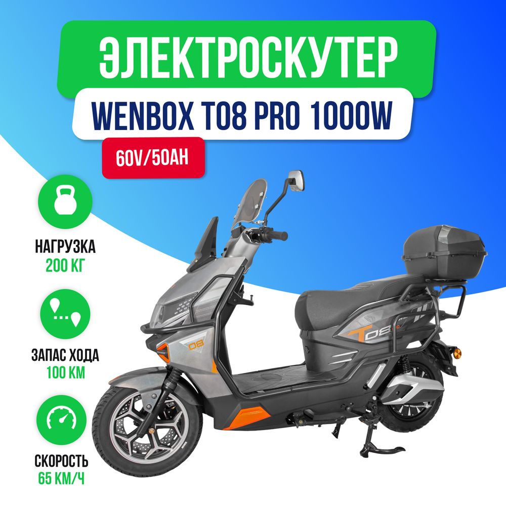Электроскутер WENBOX T08 PRO 1000W (60V/50Ah) фото №2