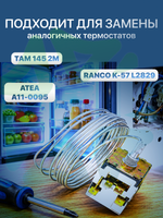 Термостат механический TAM-145-1.3М для двухкамерных холодильников и морозильников