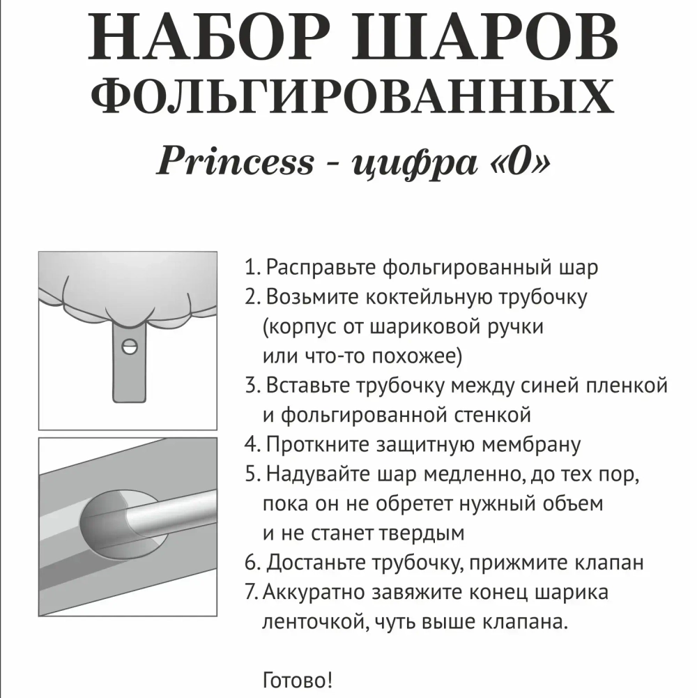 Набор шаров 8 шт «0 - Prince», розовый (цирфа + 7 шаров)