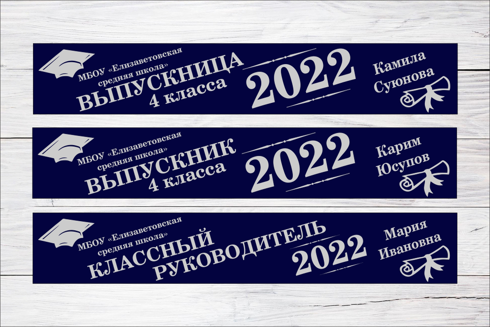 Именная лента выпускника №07
