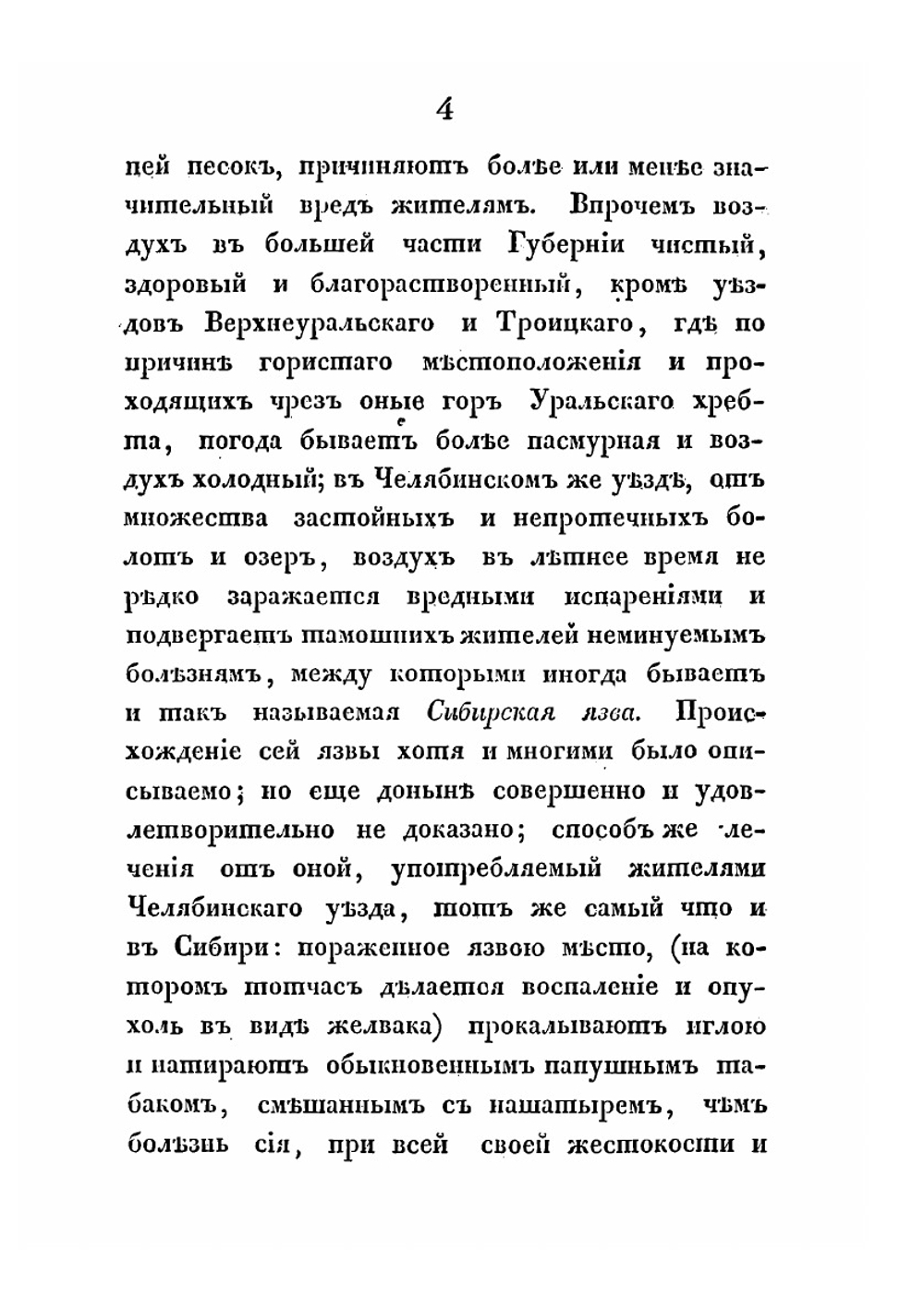 Топографическое и статистическое описание Оренбургской губернии в нынешнем ее состоянии | И.Л. Дебу
