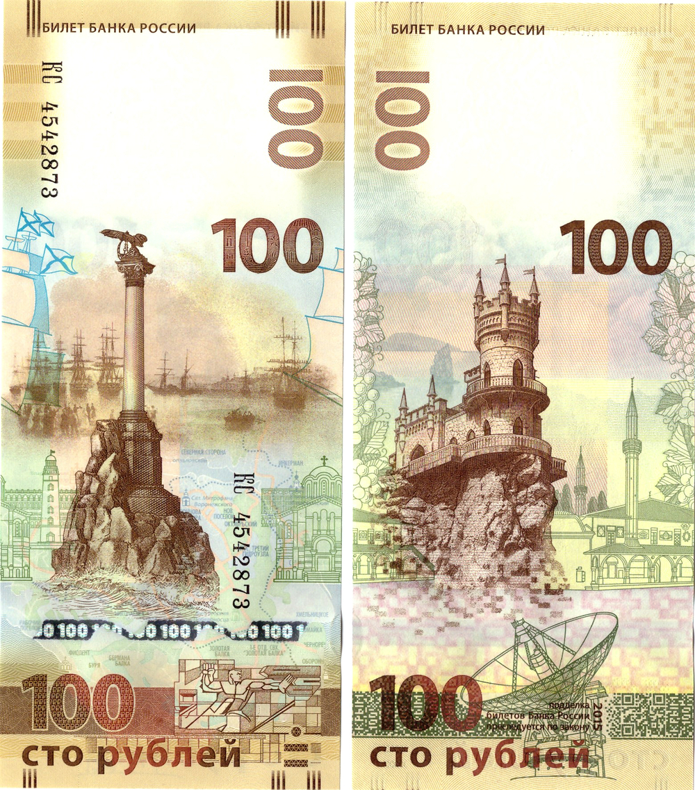 100 рублей 2015 г. Крым. КС 4542873. Пресс UNC