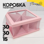 Коробка сборная 30х30х15 см (Розовый)