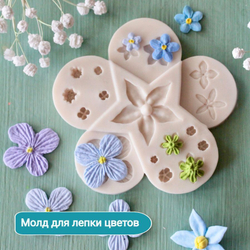 Молд силиконовый для флористики "Звезда" / Форма для лепки мелких цветочков и бутонов / фитомолд для сирени, незабудок, гортензии, мимозы