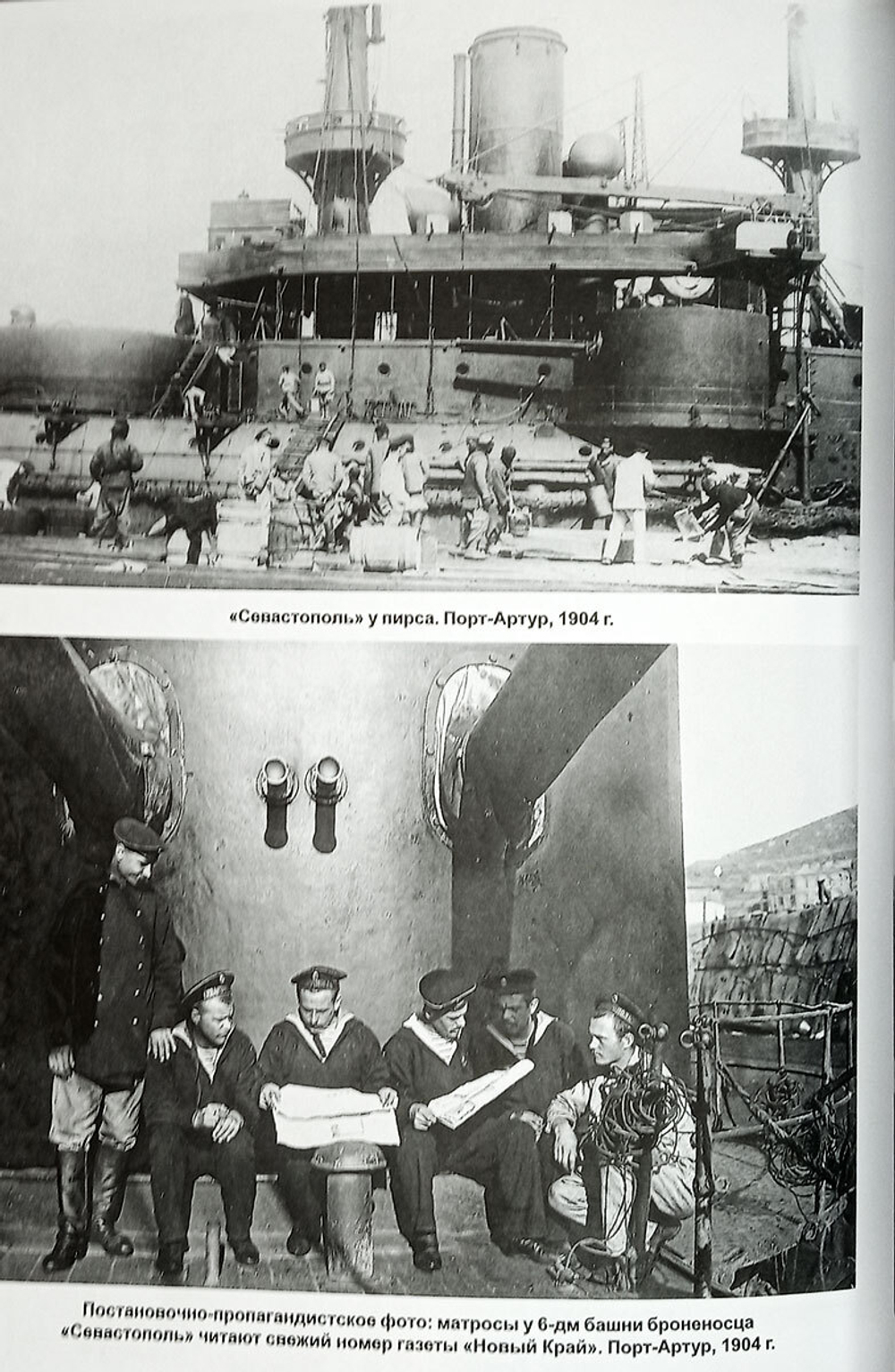 Броненосцы типа "Полтава" в Русско-японской войне 1904-1905 гг.