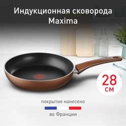 Сковорода Tefal Maxima 28 см 4228128