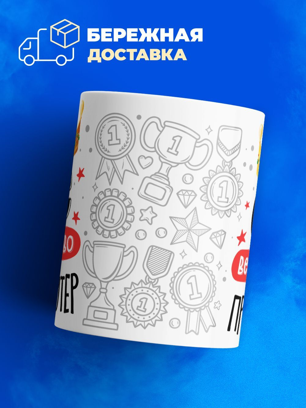 Кружка, ТМ Ларец, Ее величество Промоутер, глянцевая, 330мл, 1шт