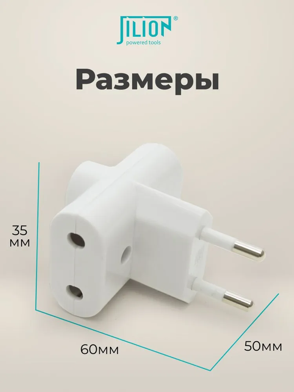 Разветвитель для розетки без заземления тройник 3 гнезда 10А белый