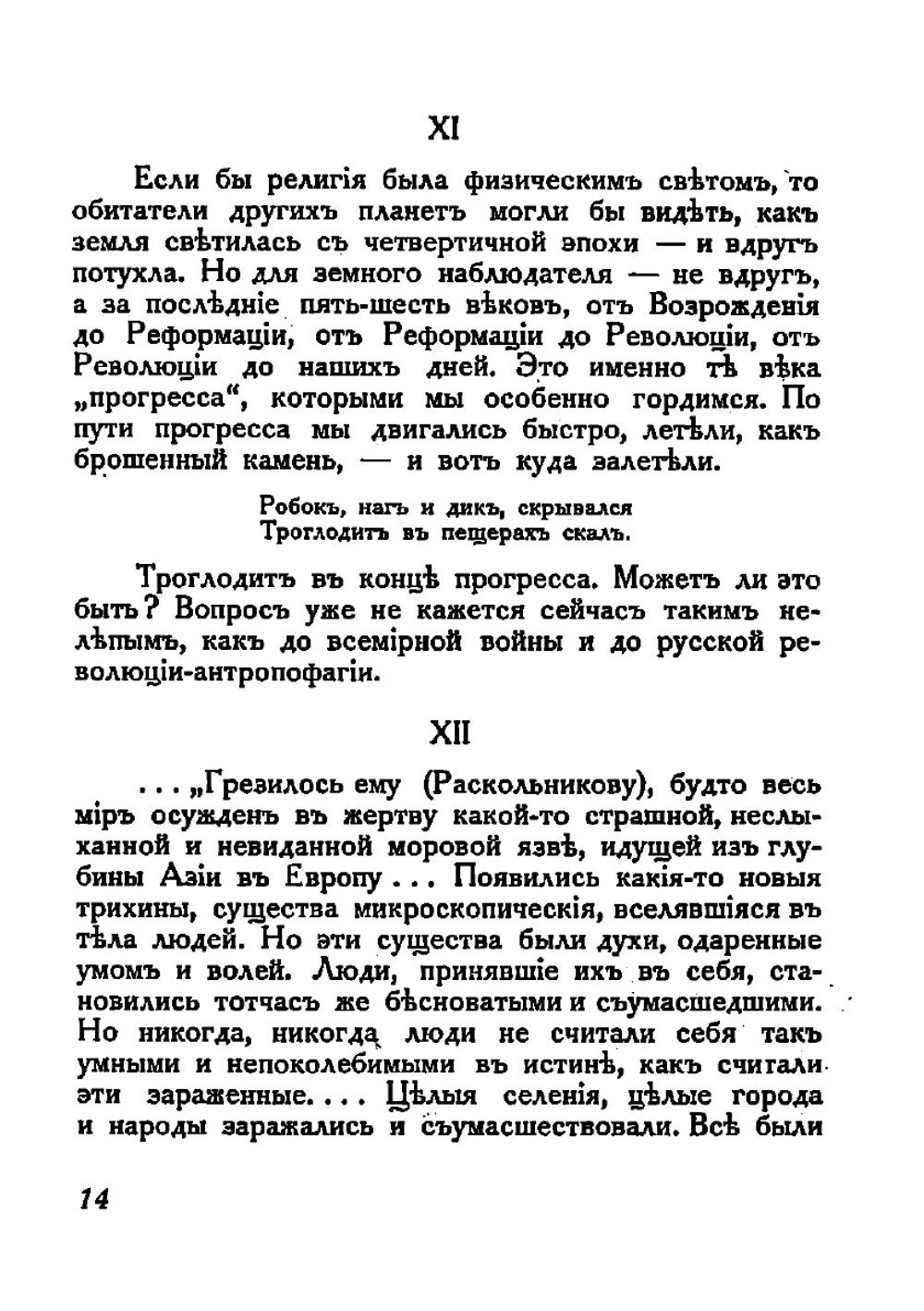 Тайна трех. Египет и Вавилон | Мережковский Дмитрий Сергеевич