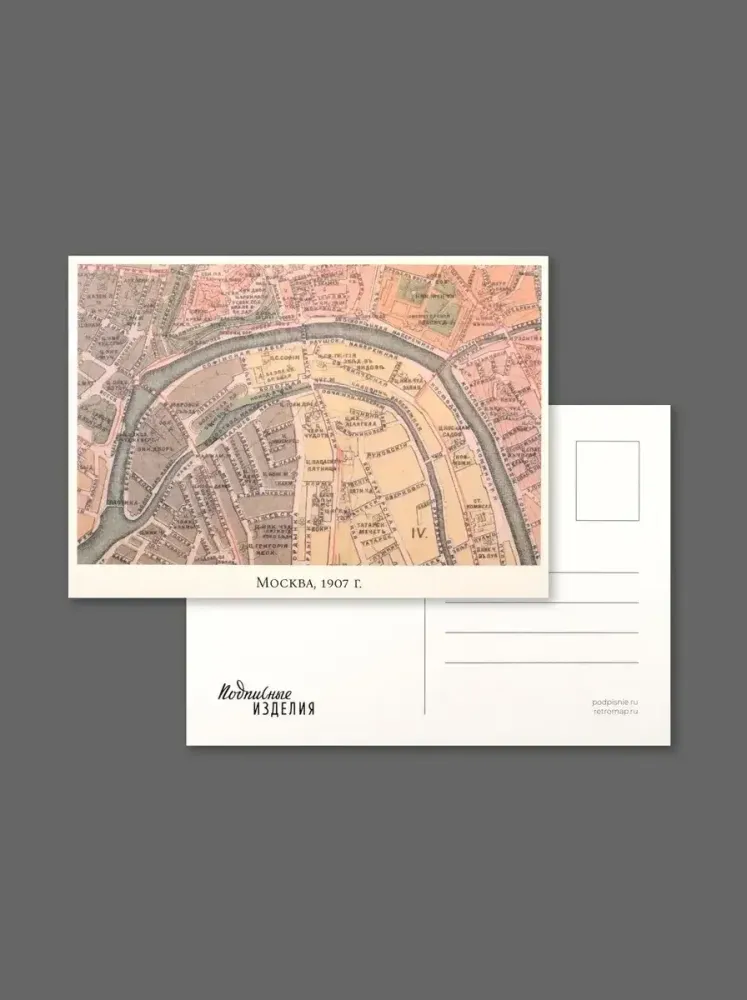 Открытка «Москва, 1907 г.»