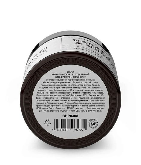 Мята и апельсин, ароматическая свеча, Bago home