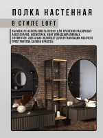 Полка настенная высокая лофт