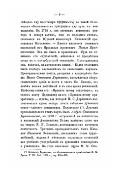 В память графа Михаила Михайловича Сперанского | И.А. Чистович