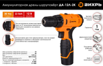 АКЦИЯ!!! Дрель-шуруповерт аккумуляторная ДА-12Л-2К (2,0 А/ч) Вихрь