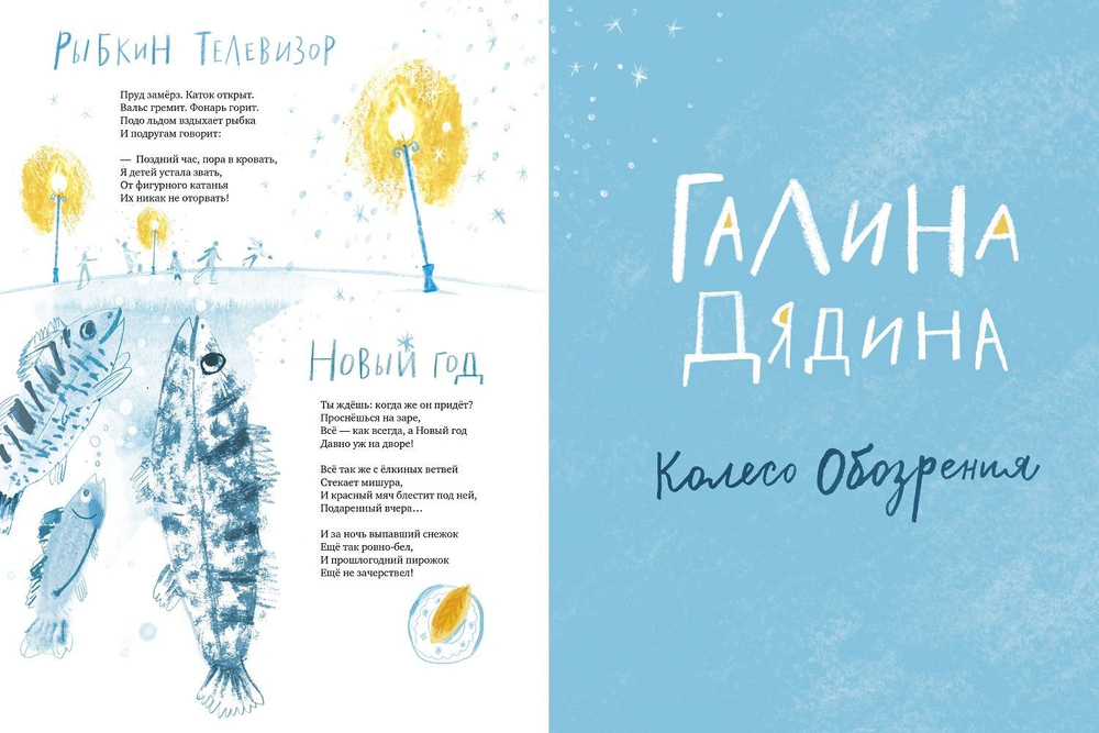 Колесо обозрения. Стихи современных поэтов для детей