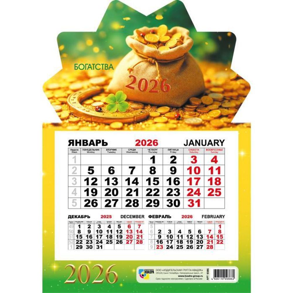 Календарь моно на магните 2026 богатства (Квадра)