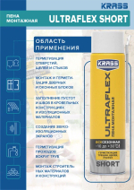 KRASS ULTRAFLEX  Пена монтажная бытовая всесезонная SHORT 500мл (LAKRA)
