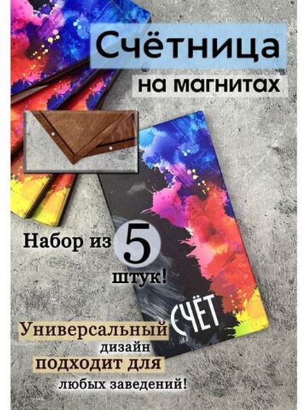 Счетница для кафе на магнитах