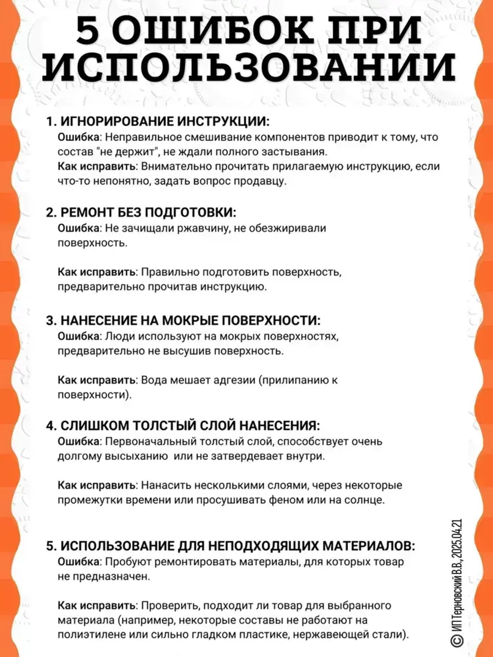 Холодная сварка "ТИТАН" для батарей и труб / Холодная сварка для металла