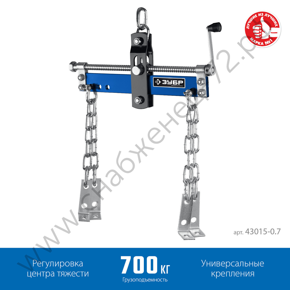 ЗУБР 0.7 т, траверса для гидравлического крана, Профессионал (43015-0.7)
